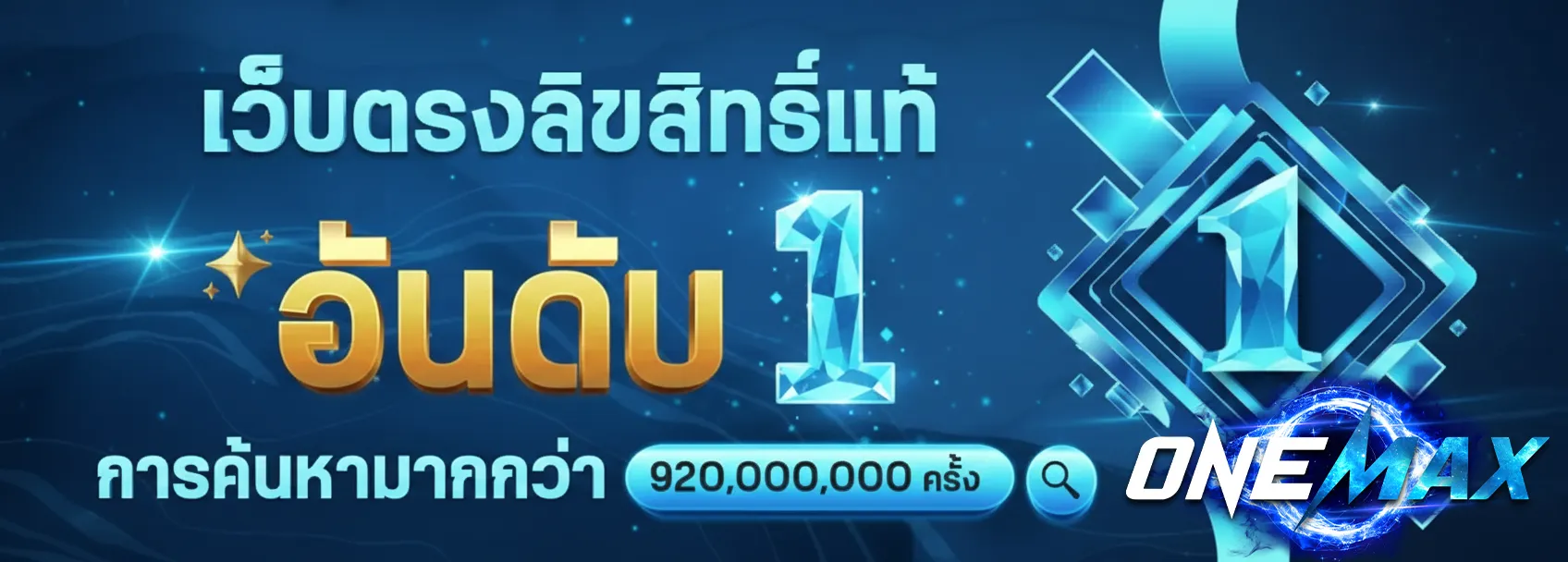 one max ทาง เข้า